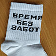 Високі шкарпетки з принтом время без забот 36-44, фото 3