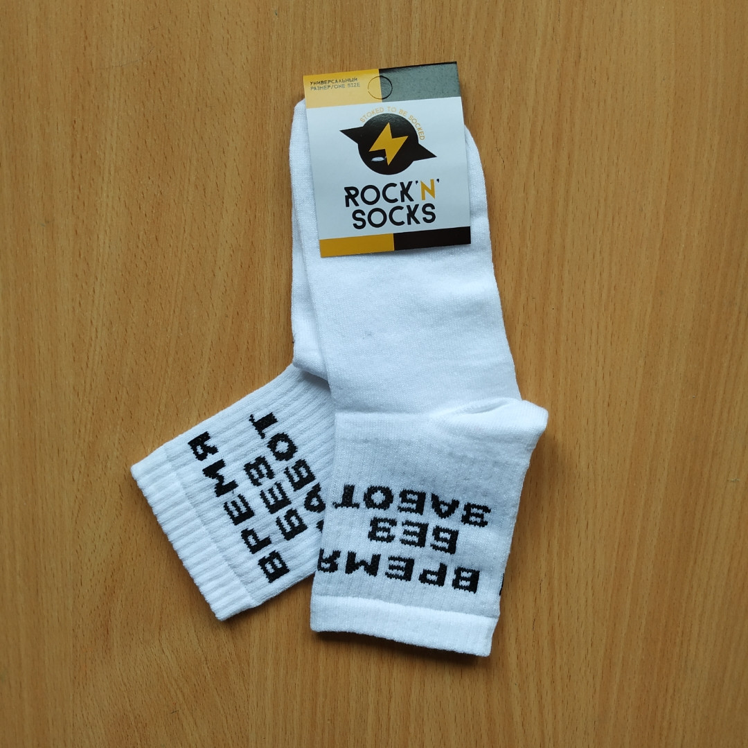 Час шкарпетки без турбот, фото 1