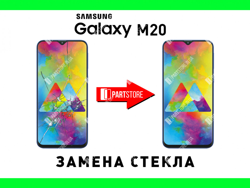 Заміна скла екрана Самсунг m205, samsung m20 2020 з гарантією роботи на 180 днів!
