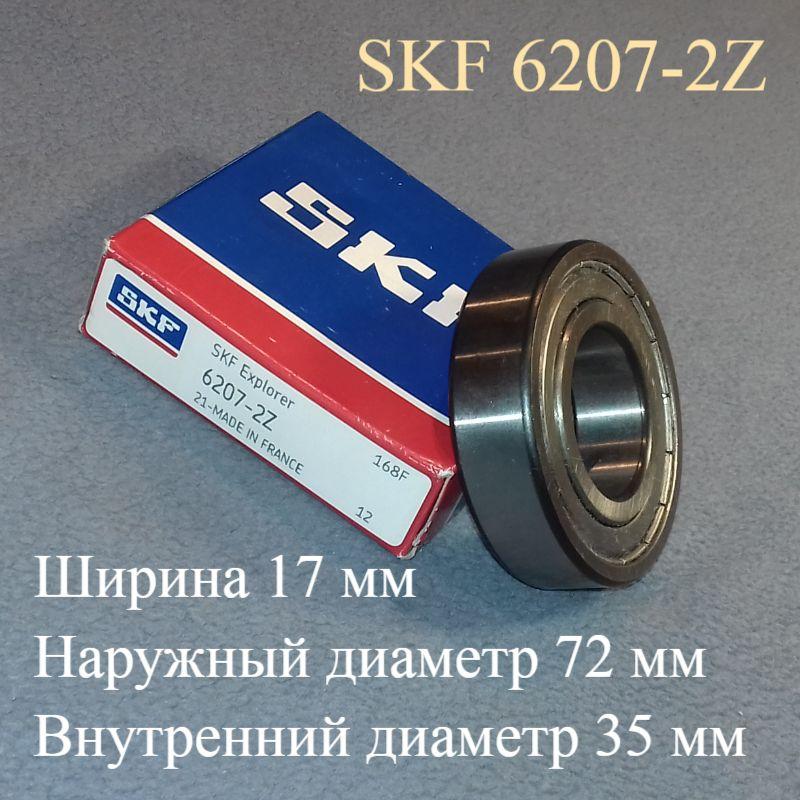 Підшипник SKF 6207 2Z (35*72*17 мм) у коробці з металевим пильовиком для пральної машини (54)