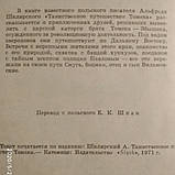 Альфред Шклярський Таємниче подорож Томека, фото 4