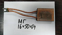 Електрощітка МГ 16х50х64 К1-3