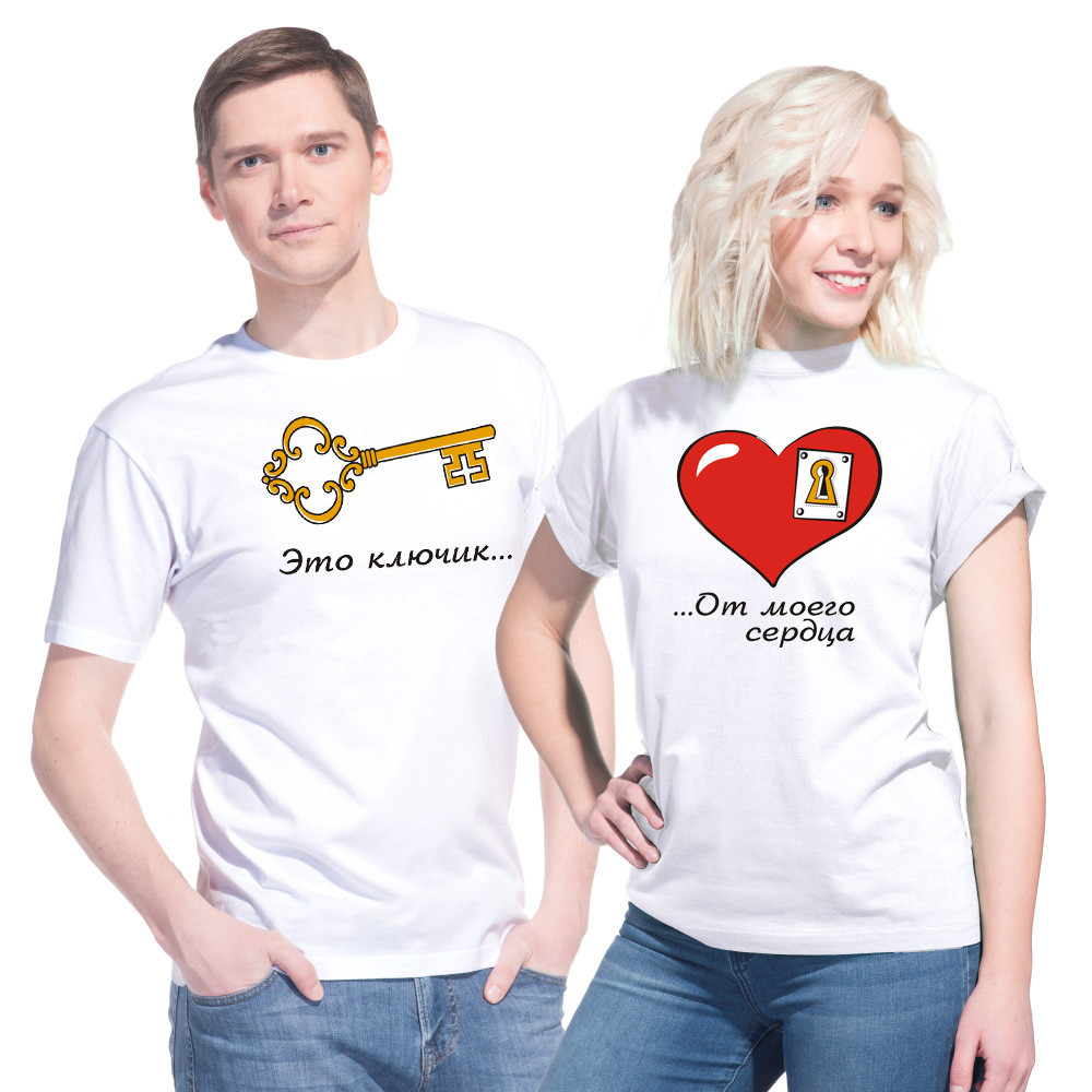 Парні футболки "Це ключик від серця"