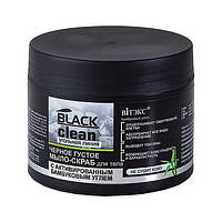 BLACK CLEAN МИЛО-скраб для тіла чорне густе, 300 мл, ВІТЭКС