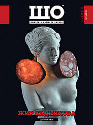 ШО журнал №3-5 (170-172) березень-травень 2020