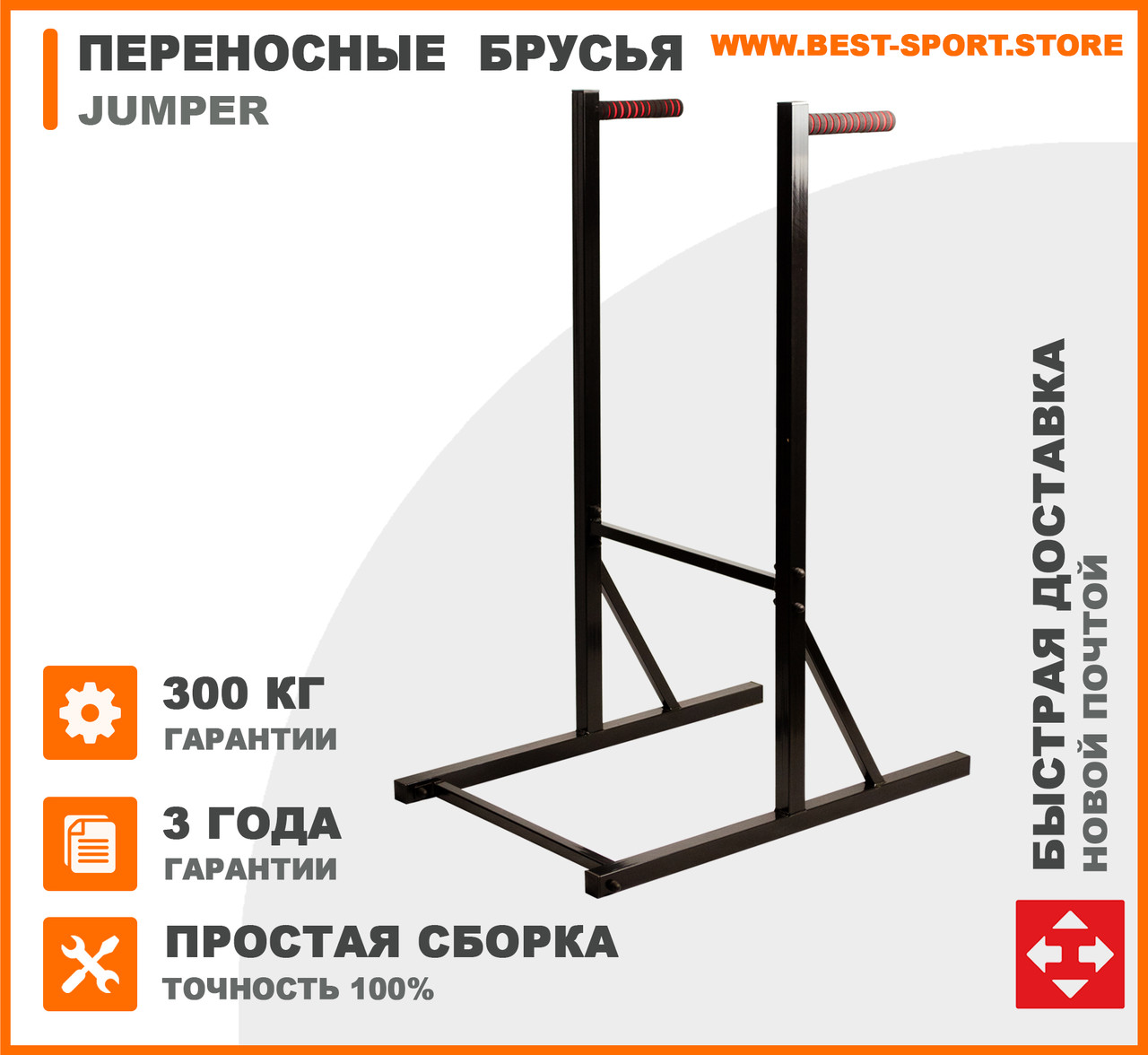 Бруси переносні, ціна. Бруси домашні підлогові Jumper