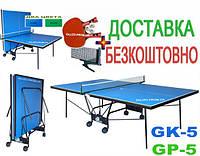 Теннисный стол для закрытых помещений Gk-5 / Gp-5 / Gf-5 (GSI-Sport)