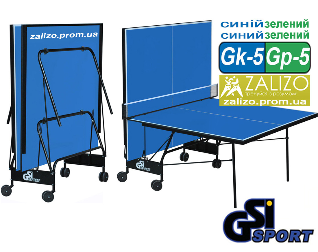 Теннисный стол для закрытых помещений Gk-5 / Gp-5 / Gf-5 (GSI-Sport) - фото 3 - id-p526322592