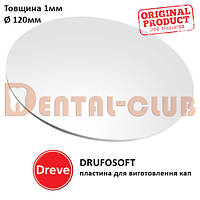 Пластина для изготовления кап Друфософт (DRUFOSOFT) Dereve 1 мм х 120 мм, 42451, круглая прозрачная