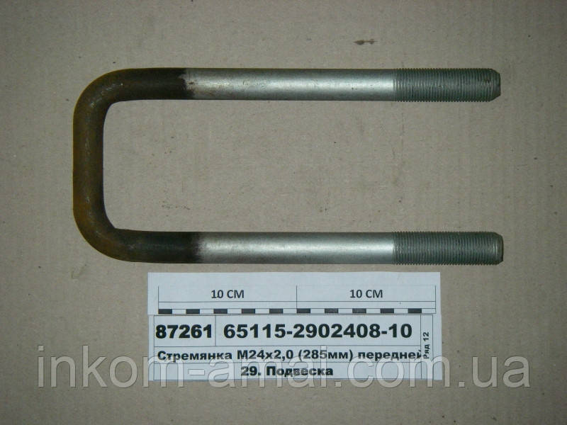 Купить Стремянка передняя КАМАЗ-4308, цена 652.20 грн — Prom.ua (ID ...