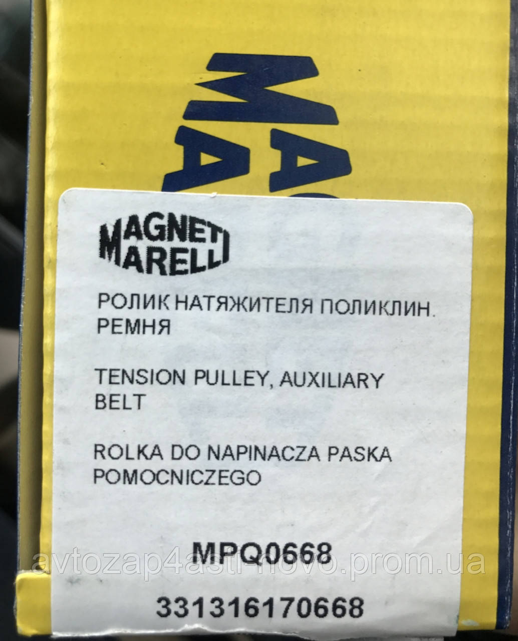 Ролик натяжний FIAT, LADA, VOLVO Magneti Marelli