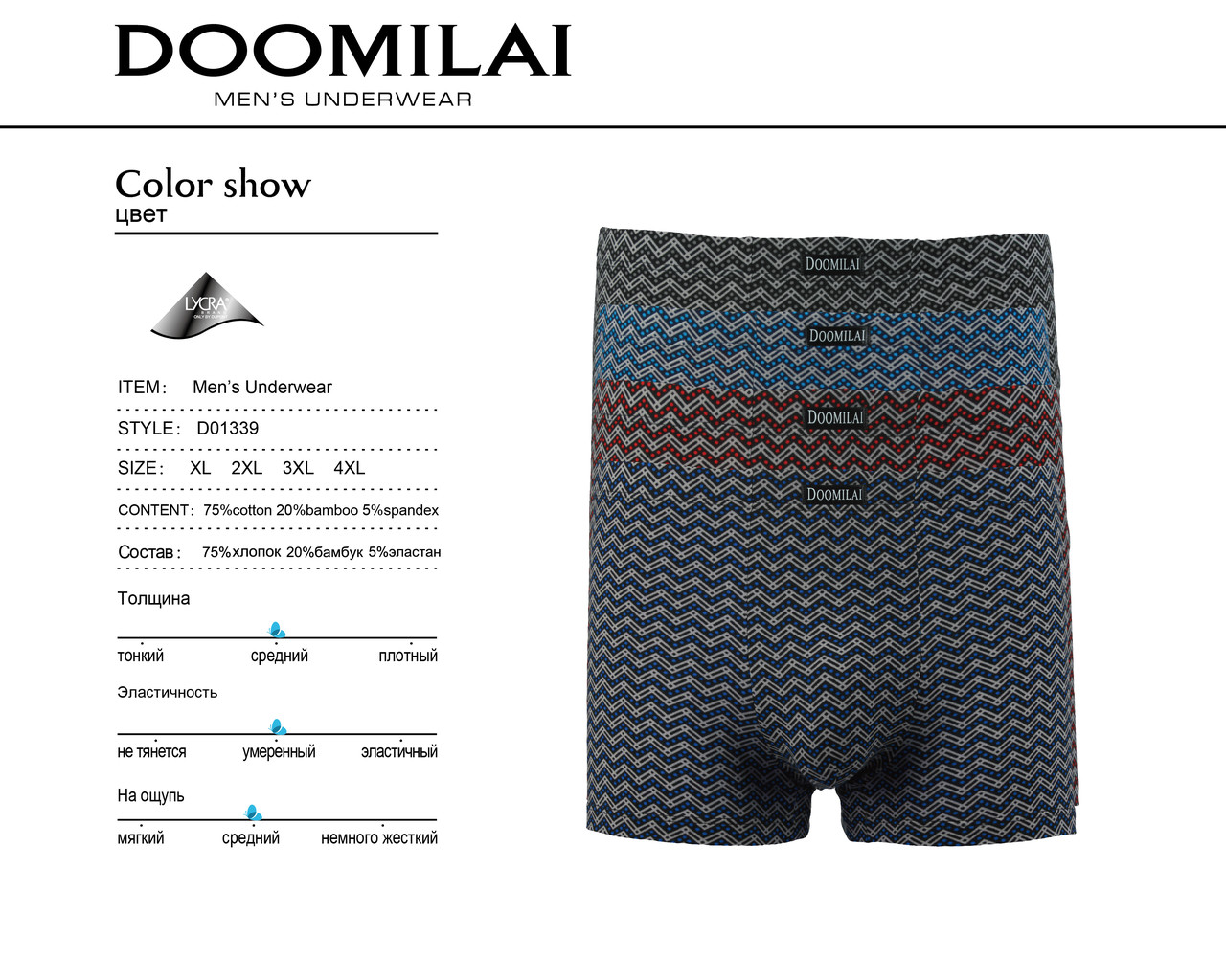 Чоловічі боксери стрейчеві з бамбука Марка «DOOMILAI» Арт.D-01339