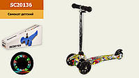 Самокат арт. SC20136