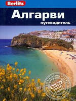 Шлехт Нейл Алгарви: Путеводитель