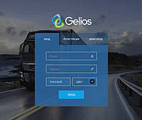 GPS мониторинг GELIOS