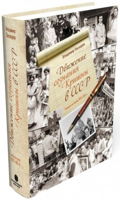 Рух свідомості Крішни в СРСР. Нариси історії 1971-1989 року Піскарев В.А., фото 1
