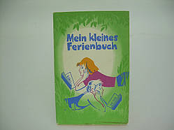 Почитай влітку! Mein klienes Ferienbuch (б/у).