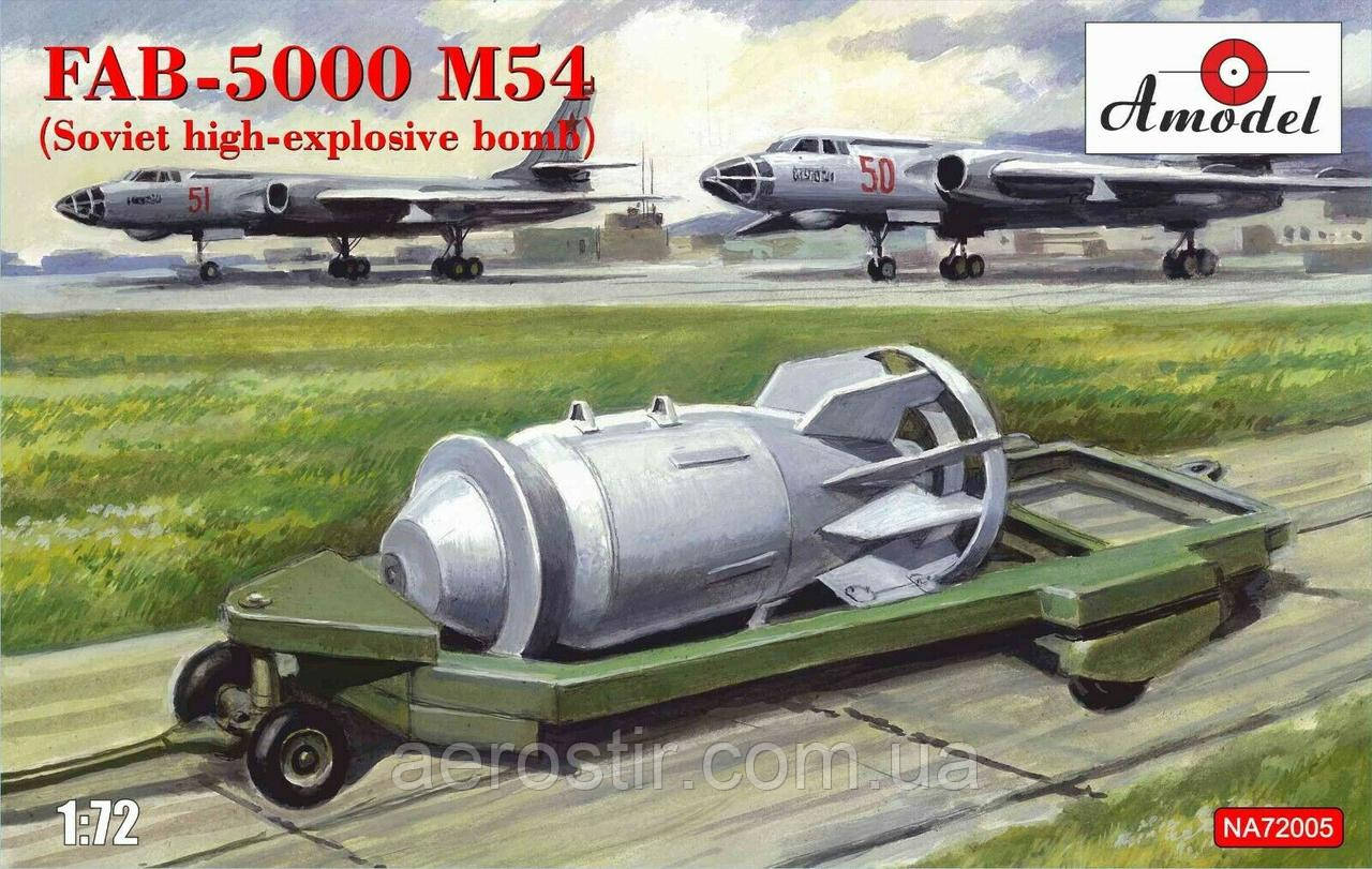 Великокаліберна фугасна авіабомба ФАБ-5000 М54 1/72 AMODEL 72005