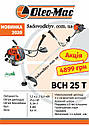 Мотокоса Oleo-Mac bch 25 T 61469001E1 (Made in Italy), фото 9