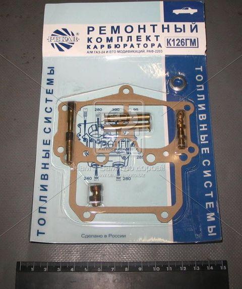 Купить Ремкомплект карбюратора К-126ГМ (10 наименований ) ВОЛГА ...