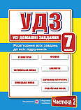 7 клас | Усі Домашні Задання (том 1,2), фото 3