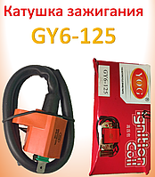 Котушка запалювання для скутера GY6-125 4Т