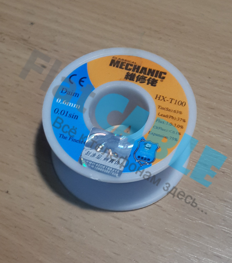 Припій Classical mechanic HX-t100 Sn 63%, Pb 37%, Flux 1%CI(Flux)<0,1 Expansion 75% 0,6 мм