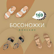 Босоніжки жіночі
