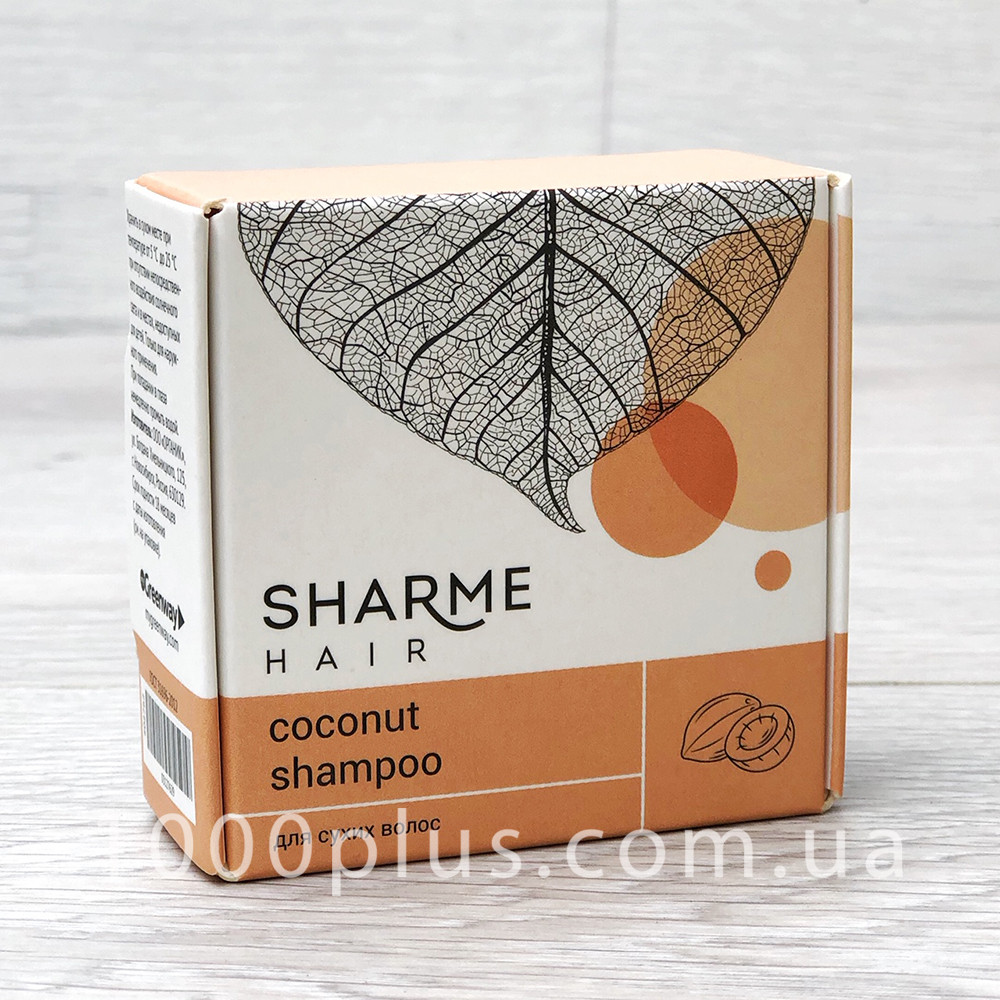 Натуральний твердий шампунь Sharme Hair Coconut (Кокос) для сухого волосся Грінвей Greenway