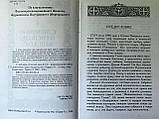 З любов'ю у Господі ваш Д. О. С. Життєпис старця схиигумена Сави, фото 4
