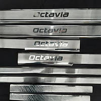 Накладки на пороги Skoda Octavia A7 нержавейка