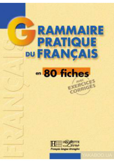 Grammaire pratique du francais (підручник), фото 1