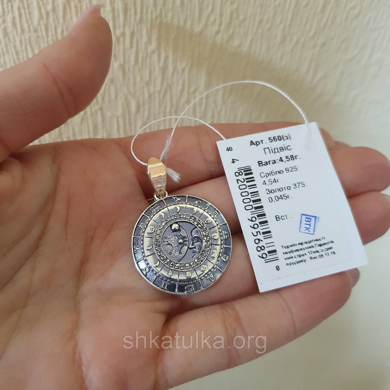 Срібний підвіс-знаки зодіаку без каменів