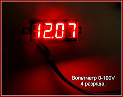 Вольтметр цифровий DC 0-100V, 4 розряди.