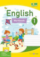 Англійська мова : робочий зошит для 1 класу ЗЗСО (до підручн. О. Карпюк)