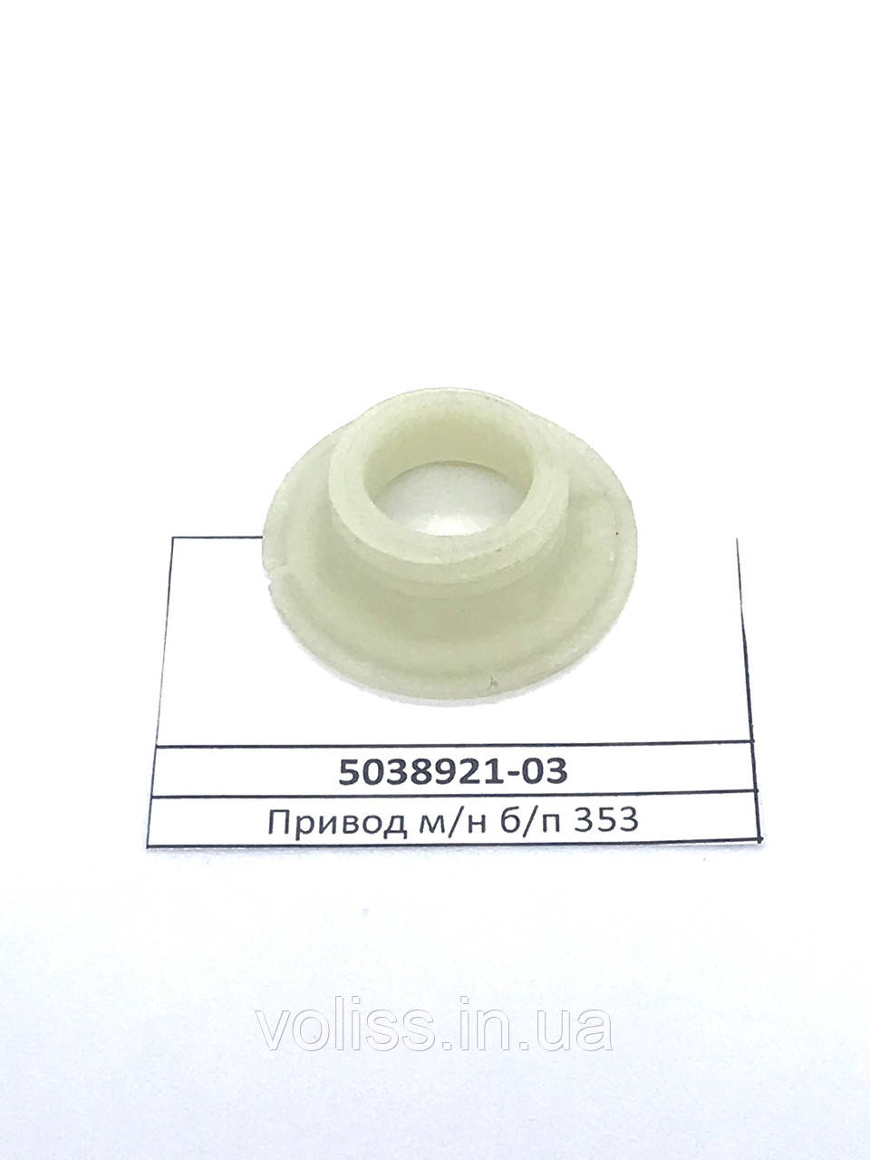 Привід маслонасоса бензопили Husqvarna 353 (5038921-03), фото 1