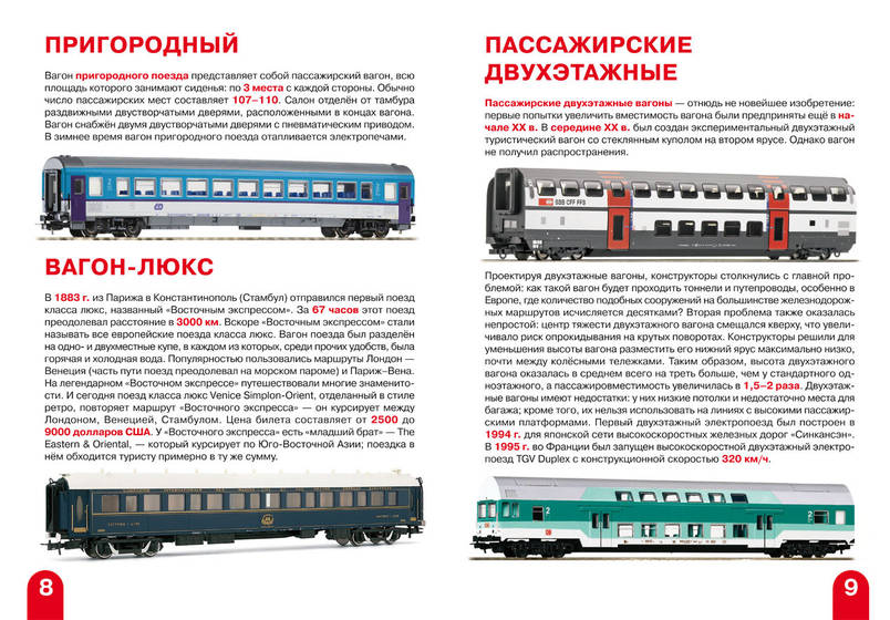БАО Велика книга. Залізничні вагони: пасажирські, вантажні, спеціальні, фото 3