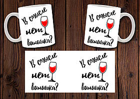 Чашка "Як це немає вінішка?" / Кружка алкогольна