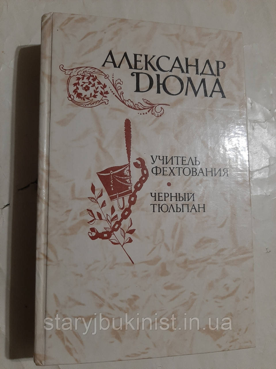 che фехтування. Чорний тюльпан А.Дюма, фото 1