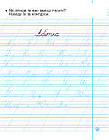 1 клас. Прописи з калькою до букваря Воскресенської, ( 2-х частинах) Ч.2. Цепова І. В. Ранок, фото 3