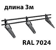 Снігозатримувачі трубчасті ОБЕРІГ 3м 7024 (графіт)