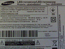 Плати від LED TV Samsung UE40H6500ATXUA по блоках (розбита матриця).