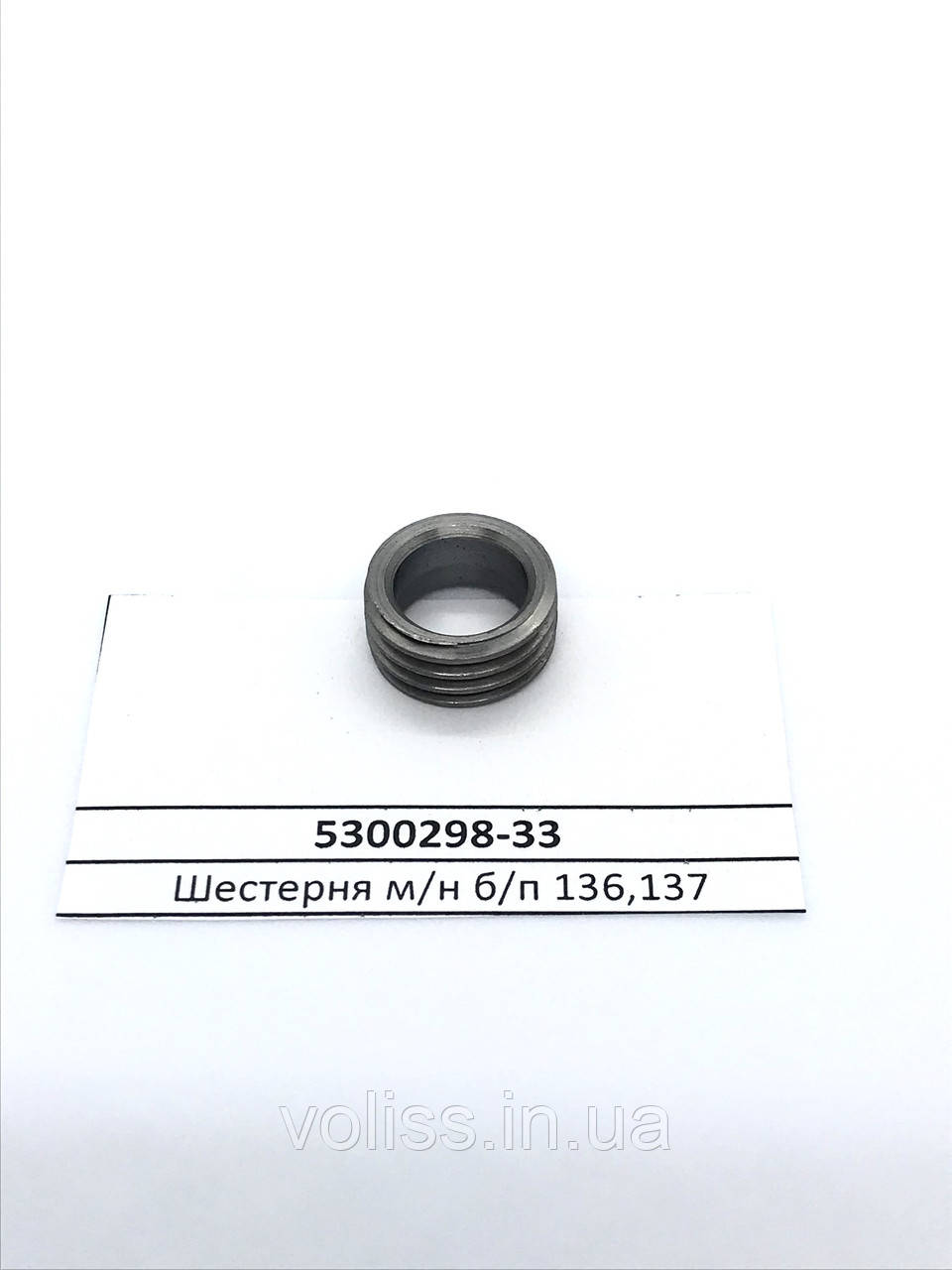 Привод оливонасоса бензопили Husqvarna 137, 142 (5300298-33), фото 1