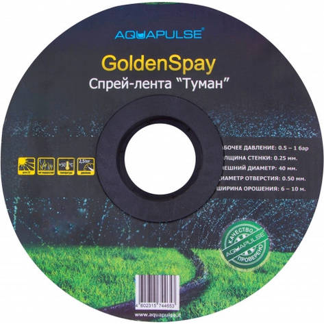 Спрей — стрічка "туман" GoldenSpray 40х0,25 мм 100 м, фото 1