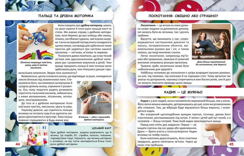 Книга Світ навколо нас. Як працює твоє тіло | Фотоенциклопедія, фото 4
