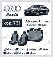 Авто чехлы Audi А6 (C7) 2010-2016 (седан) Sportliny EMC Elegant