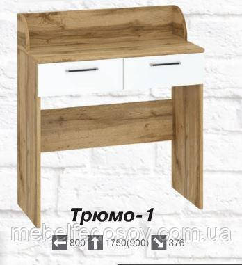 Трюмо 1 Моніка (Пехогін) 800х376х900 (1750) мм, фото 1