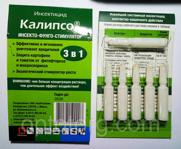 Купить Инсектицид Калипсо 3-в-1 ампулы 6 шт, цена 23.50 ₴ — Prom.ua (ID ...