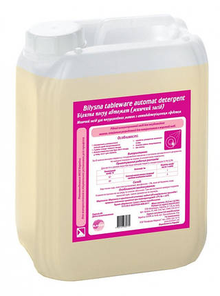 Білизна посуд автомат (миючий засіб), 5000 мл, фото 1