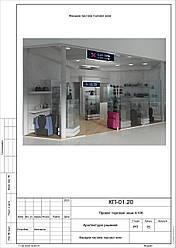 Проектування магазинів